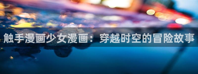汗汗漫画在线免费观看